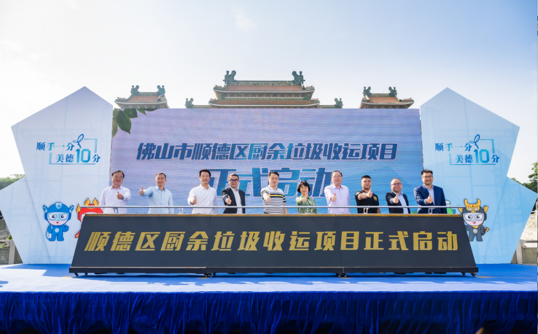 智慧云物聯(lián)加持，盈峰環(huán)境中標(biāo)順德區(qū)廚余垃圾收運(yùn)體系特許經(jīng)營(yíng)項(xiàng)目