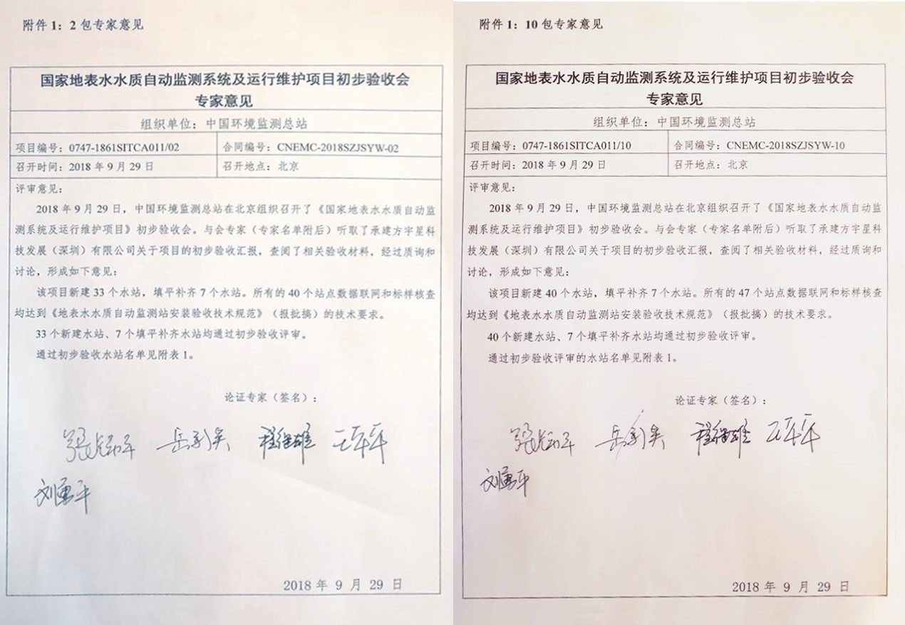 “高標(biāo)準(zhǔn)、嚴(yán)要求”—盈峰環(huán)境全資子公司宇星科技順利通過國(guó)家水站項(xiàng)目初驗(yàn)