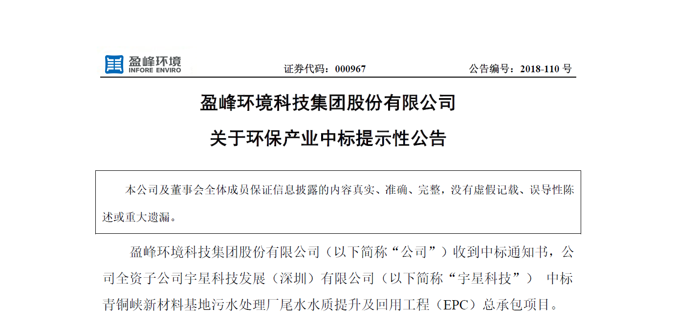 盈峰環(huán)境逾4500萬(wàn)中標(biāo)寧夏青銅峽水治理EPC項(xiàng)目，讓“塞上明珠”更加閃耀！