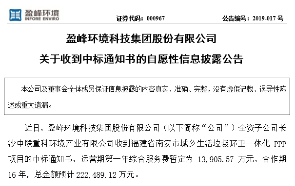 盈峰環(huán)境22.25億中標福建南安環(huán)衛(wèi)一體化PPP項目，助力建設美麗之城