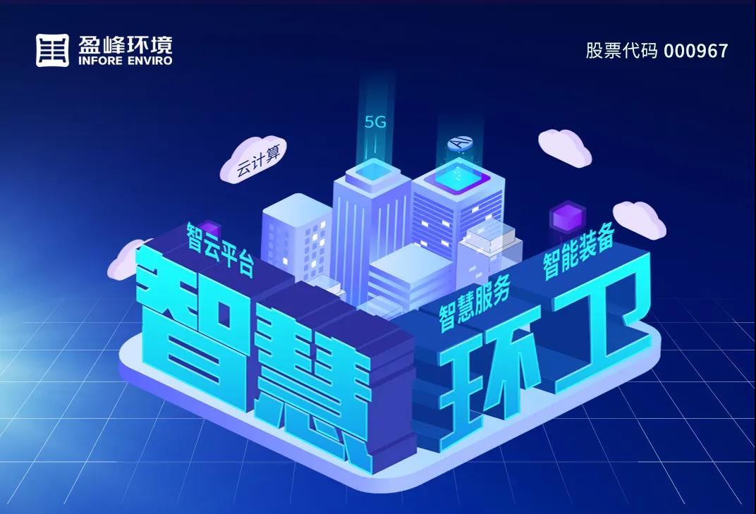 3.48億！盈峰環(huán)境堅(jiān)持高分紅，回報(bào)投資者