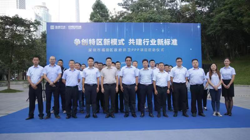 “特區(qū)速度”創(chuàng)建行業(yè)新標(biāo)準(zhǔn)！盈峰中聯(lián)環(huán)境福田項(xiàng)目啟動(dòng)并正式運(yùn)營
