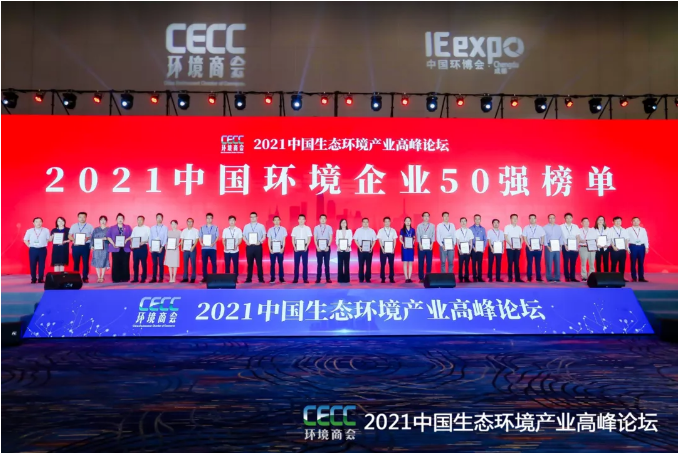 名列前五！盈峰環(huán)境強勢登榜中國環(huán)境企業(yè)50強！