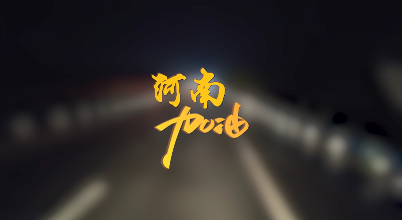 聞汛出擊，風(fēng)雨共渡！盈峰環(huán)境緊急馳援河南