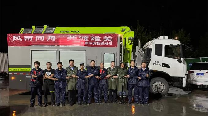 不舍晝夜！盈峰環(huán)境緊急組建排澇車突擊隊馳援鄭州