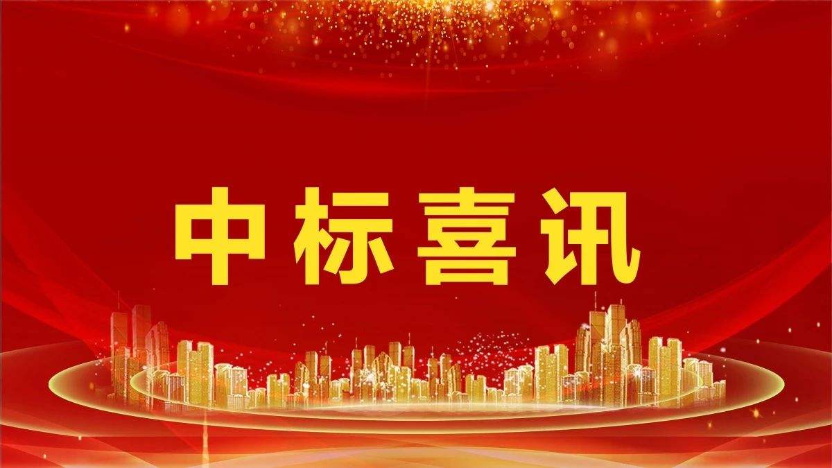 2.14億！盈峰環(huán)境中標(biāo)鳳凰縣城鄉(xiāng)生活垃圾收轉(zhuǎn)運一體化服務(wù)采購項目