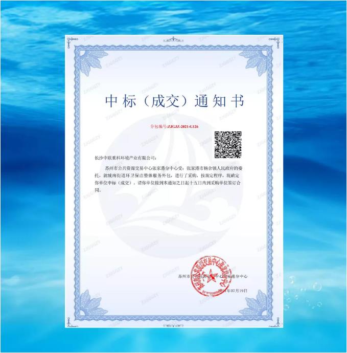 再下一城！盈峰環(huán)境中標(biāo)張家港市城南街道區(qū)域環(huán)衛(wèi)保潔整體服務(wù)項目