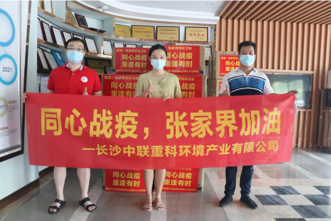 抗擊疫情，盈峰環(huán)境在行動！