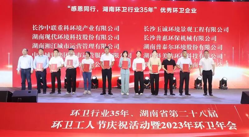 榮譽(yù)滿載！盈峰環(huán)境榮獲湖南省“環(huán)衛(wèi)行業(yè)優(yōu)秀企業(yè)”等多項(xiàng)殊榮