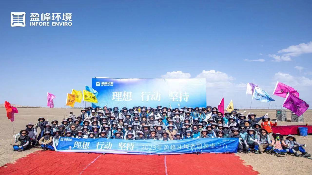 理想、行動、堅(jiān)持 | 盈峰環(huán)境2023年半年度會議暨第一屆第二次合伙人會議圓滿召開