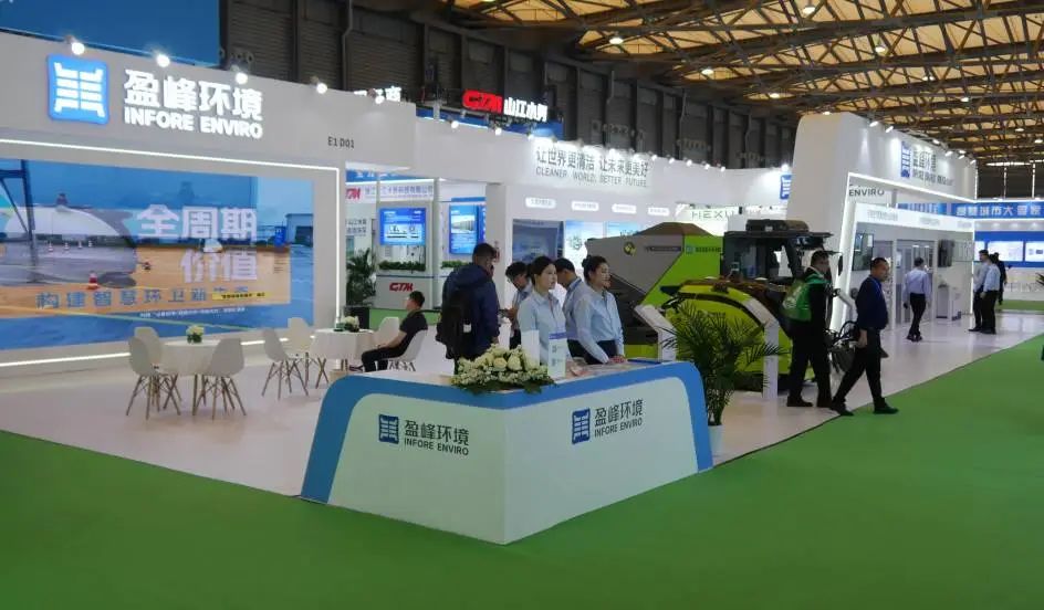 智耕城市 智贏未來丨盈峰環(huán)境精彩亮相26屆中國(guó)環(huán)博會(huì)